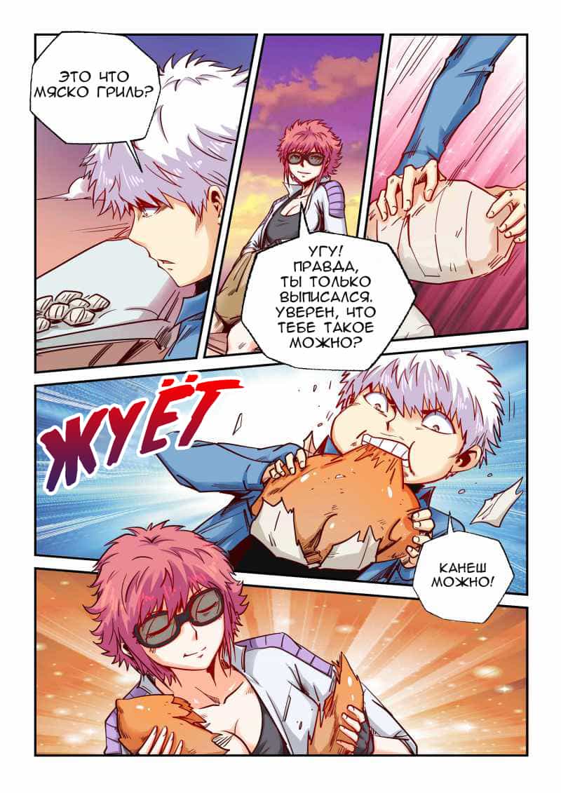 Манга Сорок тысяч лет культиваций - Глава 90 Страница 10