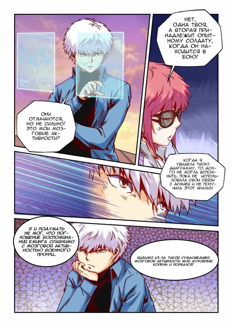 Манга Сорок тысяч лет культиваций - Глава 90 Страница 13