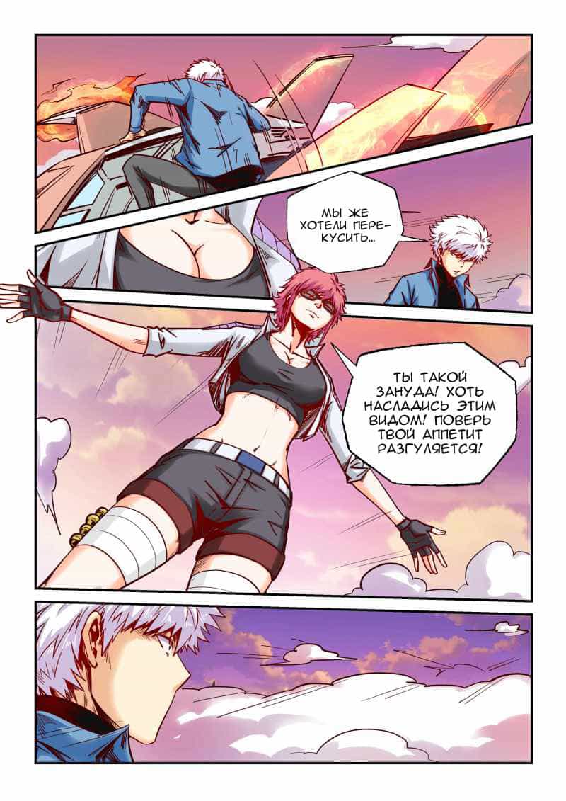 Манга Сорок тысяч лет культиваций - Глава 90 Страница 7