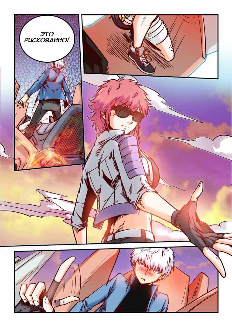 Манга Сорок тысяч лет культиваций - Глава 90 Страница 6