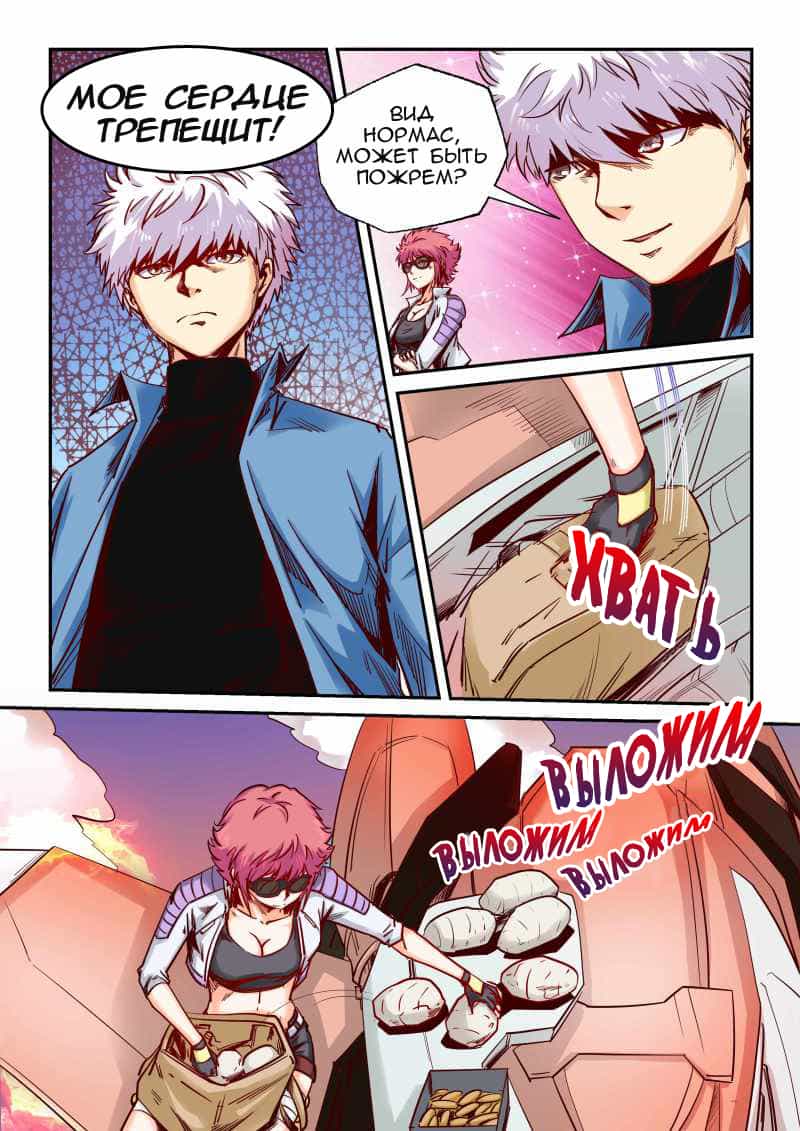 Манга Сорок тысяч лет культиваций - Глава 90 Страница 9