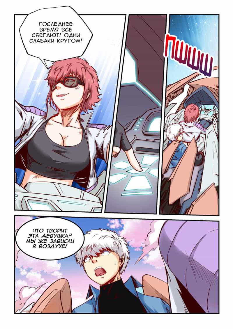 Манга Сорок тысяч лет культиваций - Глава 90 Страница 4