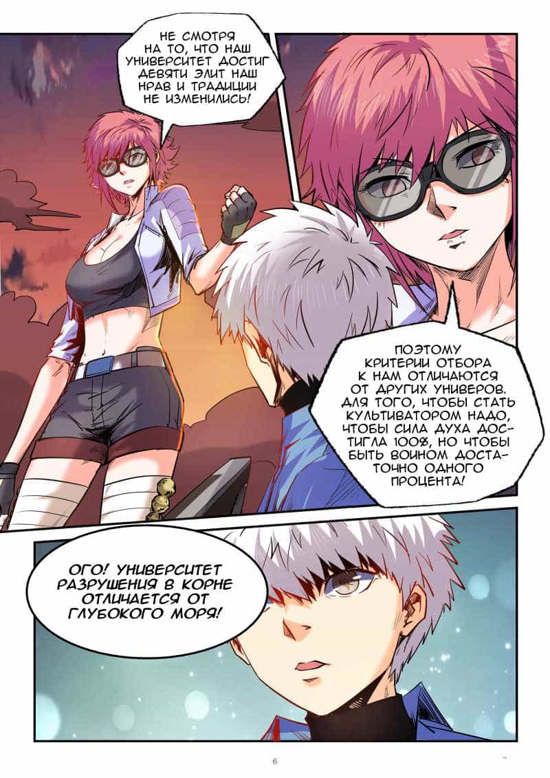 Манга Сорок тысяч лет культиваций - Глава 91 Страница 7
