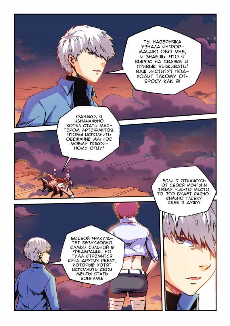 Манга Сорок тысяч лет культиваций - Глава 91 Страница 10