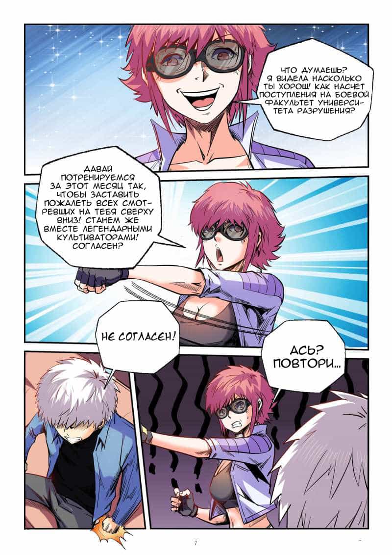 Манга Сорок тысяч лет культиваций - Глава 91 Страница 8