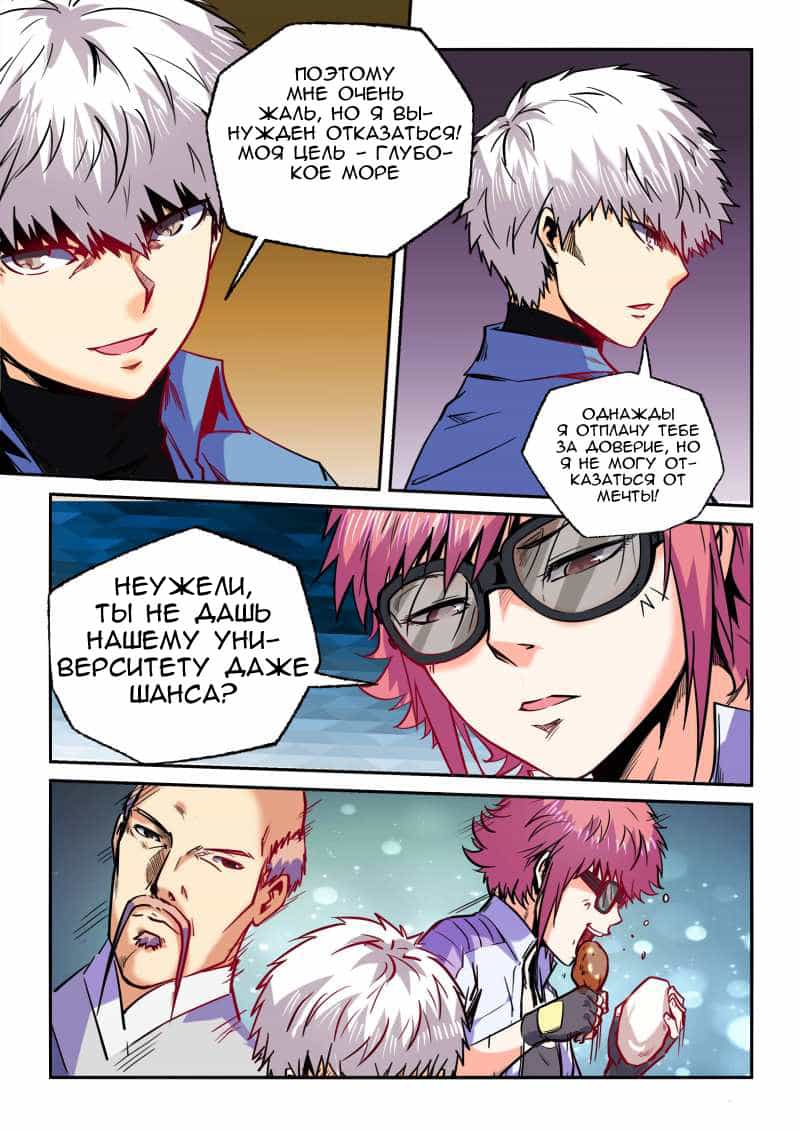 Манга Сорок тысяч лет культиваций - Глава 91 Страница 11