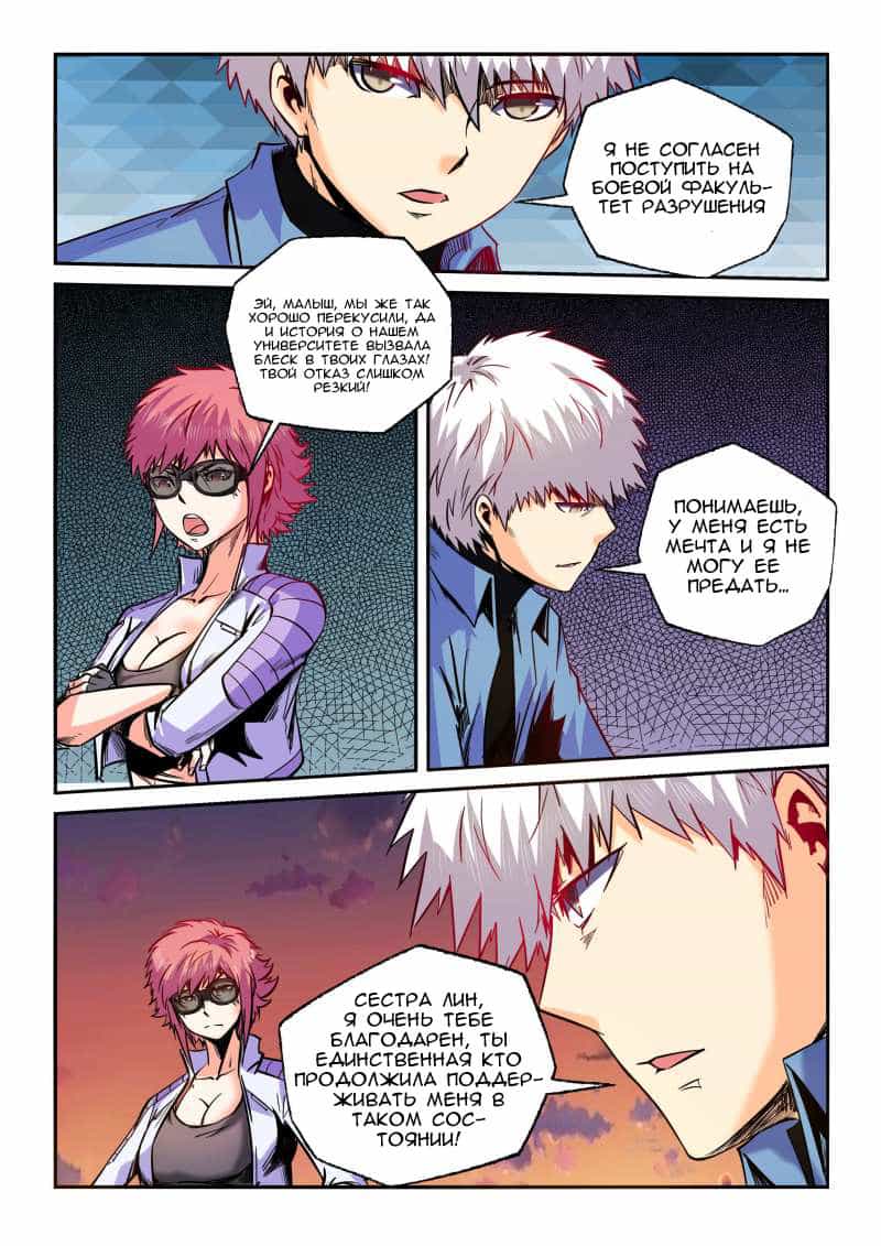 Манга Сорок тысяч лет культиваций - Глава 91 Страница 9