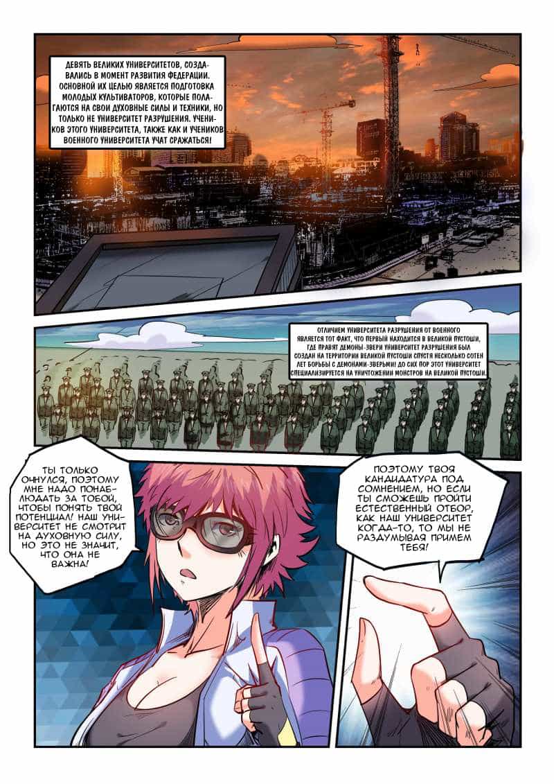 Манга Сорок тысяч лет культиваций - Глава 91 Страница 4