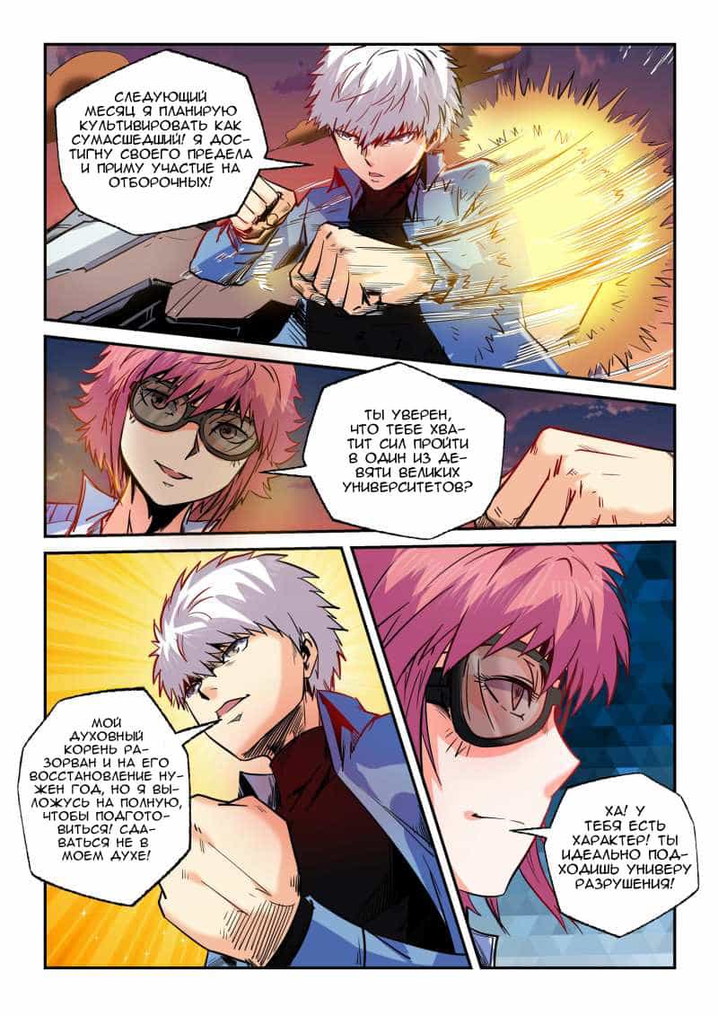 Манга Сорок тысяч лет культиваций - Глава 91 Страница 2