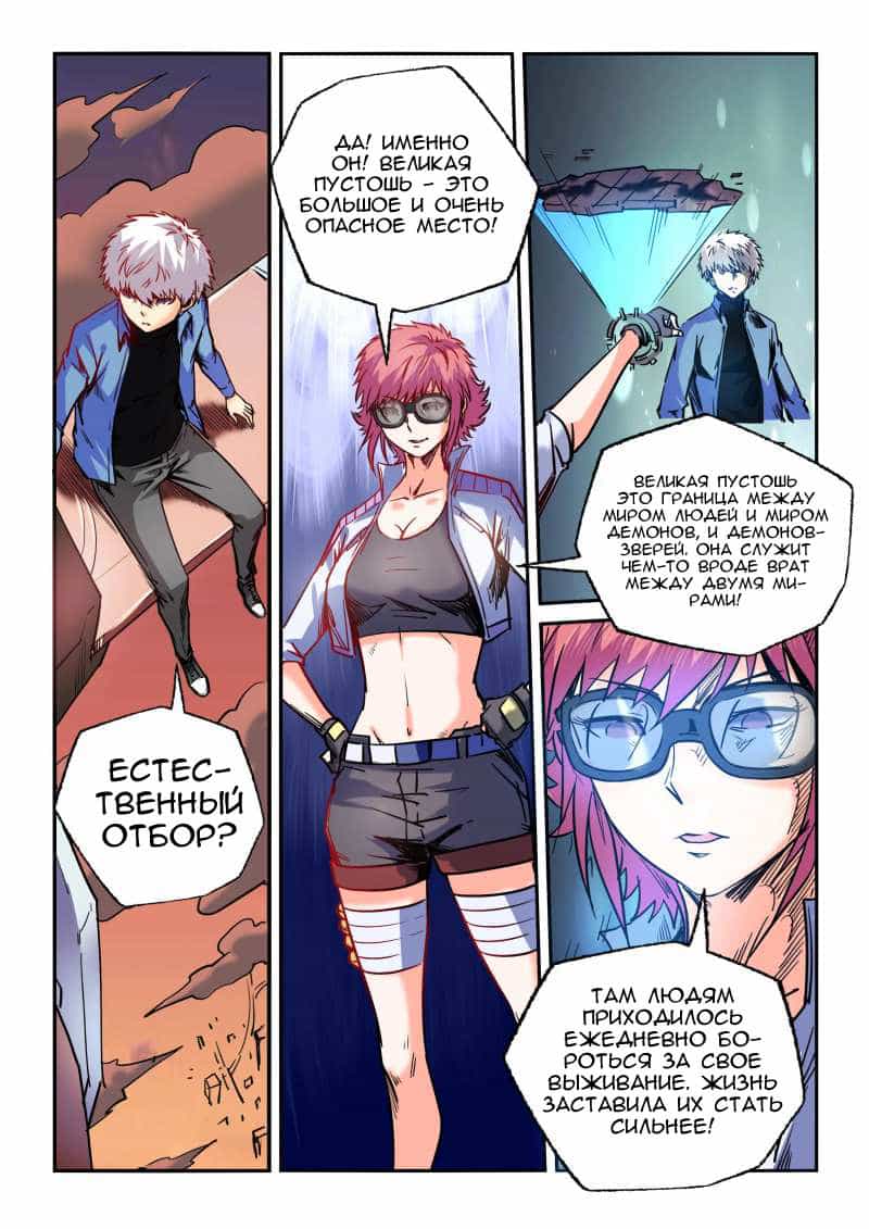 Манга Сорок тысяч лет культиваций - Глава 91 Страница 5