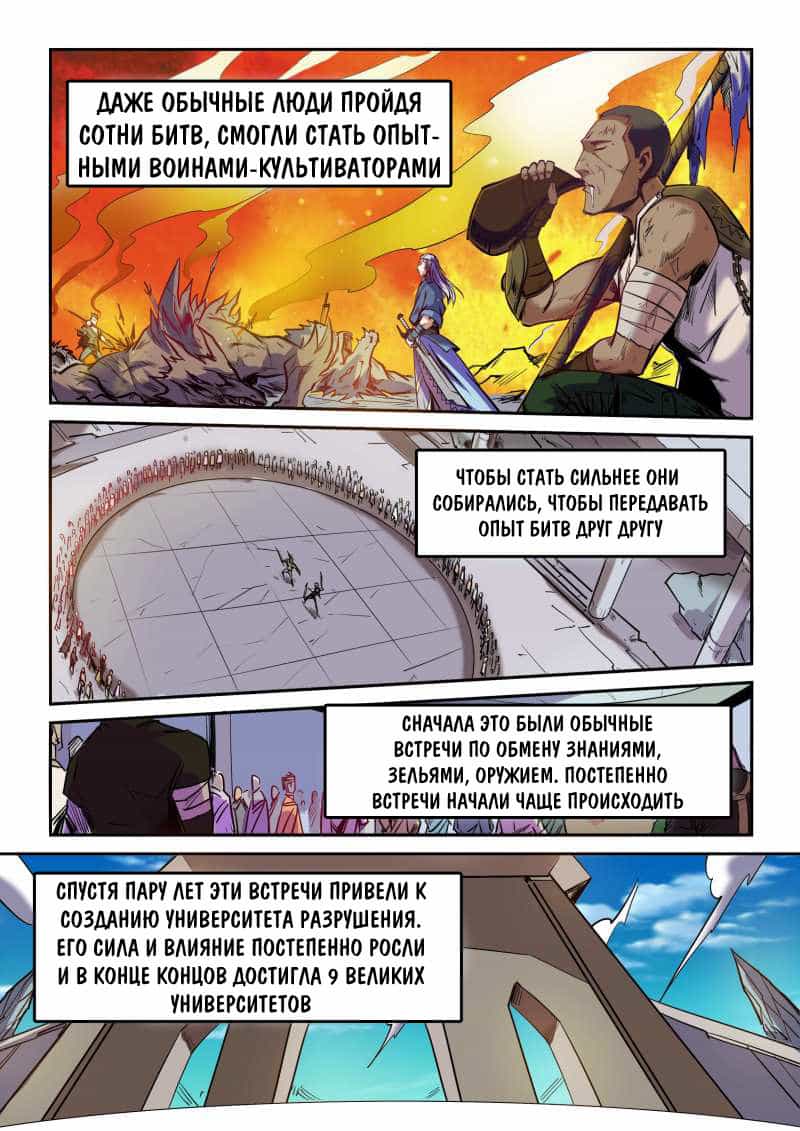 Манга Сорок тысяч лет культиваций - Глава 91 Страница 6