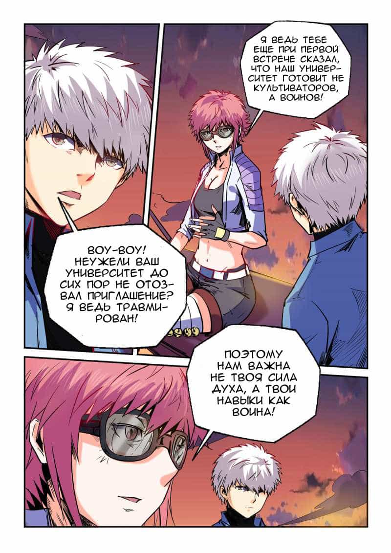 Манга Сорок тысяч лет культиваций - Глава 91 Страница 3