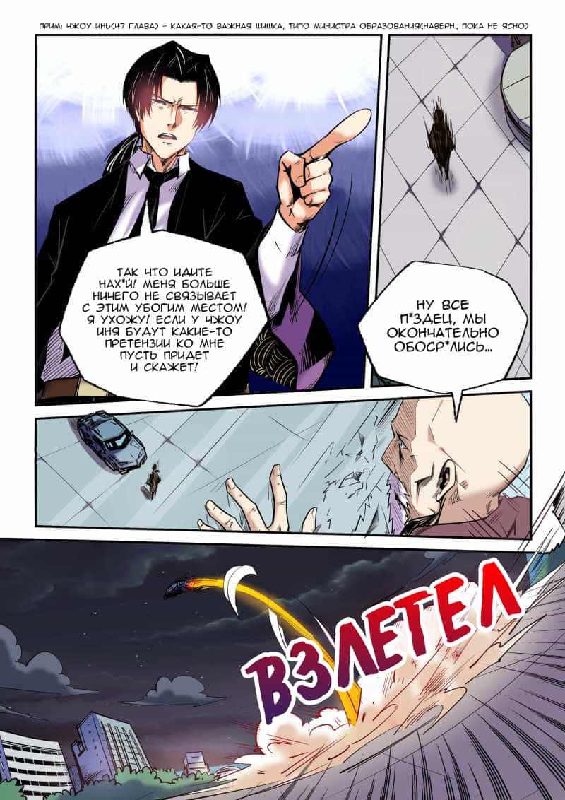 Манга Сорок тысяч лет культиваций - Глава 92 Страница 6