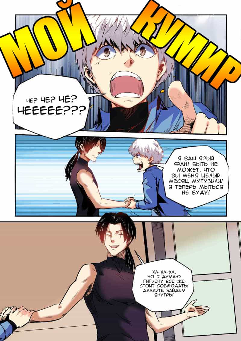 Манга Сорок тысяч лет культиваций - Глава 92 Страница 14