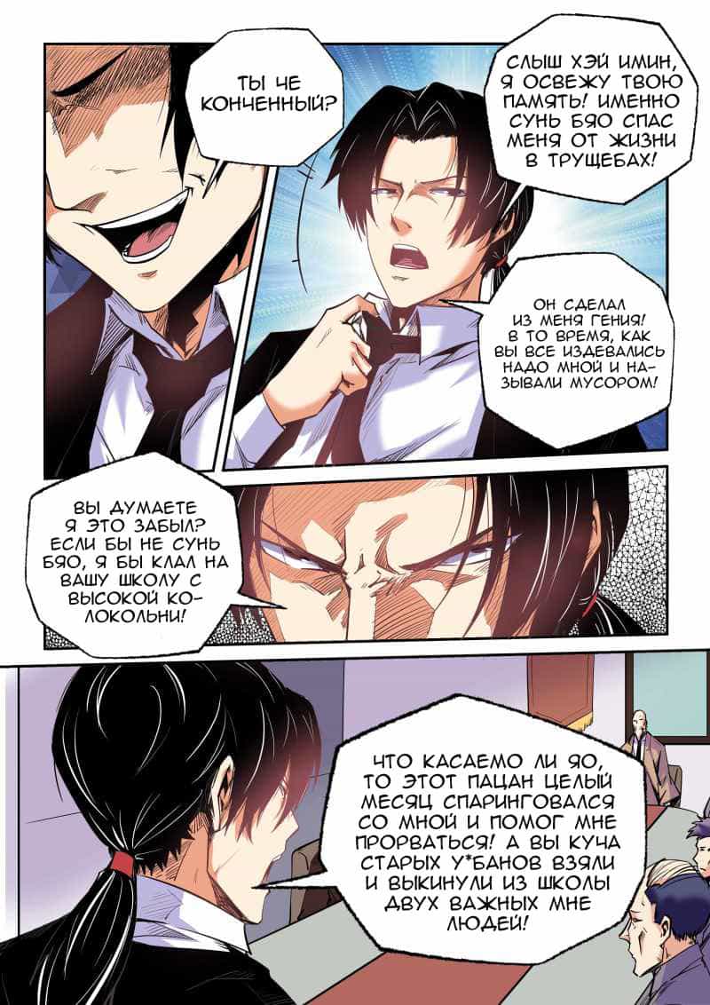 Манга Сорок тысяч лет культиваций - Глава 92 Страница 5