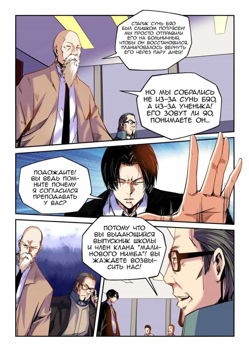 Манга Сорок тысяч лет культиваций - Глава 92 Страница 4