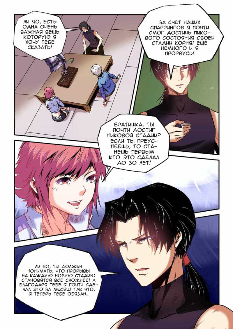 Манга Сорок тысяч лет культиваций - Глава 92 Страница 15
