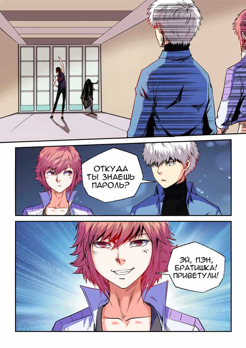 Манга Сорок тысяч лет культиваций - Глава 92 Страница 12