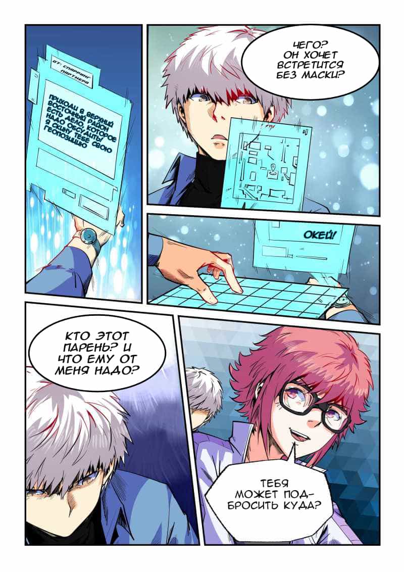 Манга Сорок тысяч лет культиваций - Глава 92 Страница 8