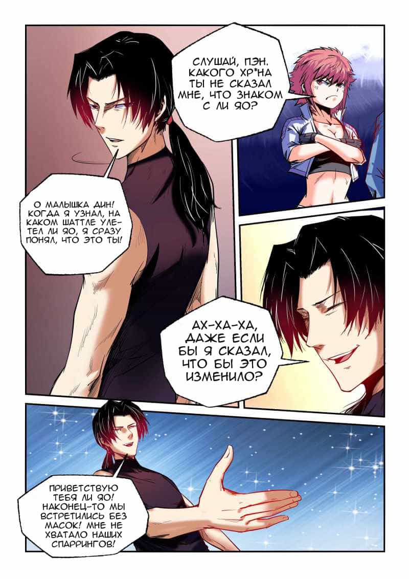 Манга Сорок тысяч лет культиваций - Глава 92 Страница 13