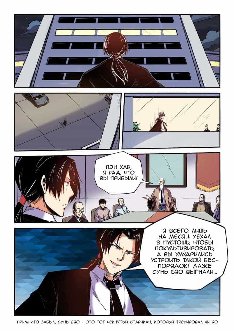 Манга Сорок тысяч лет культиваций - Глава 92 Страница 3