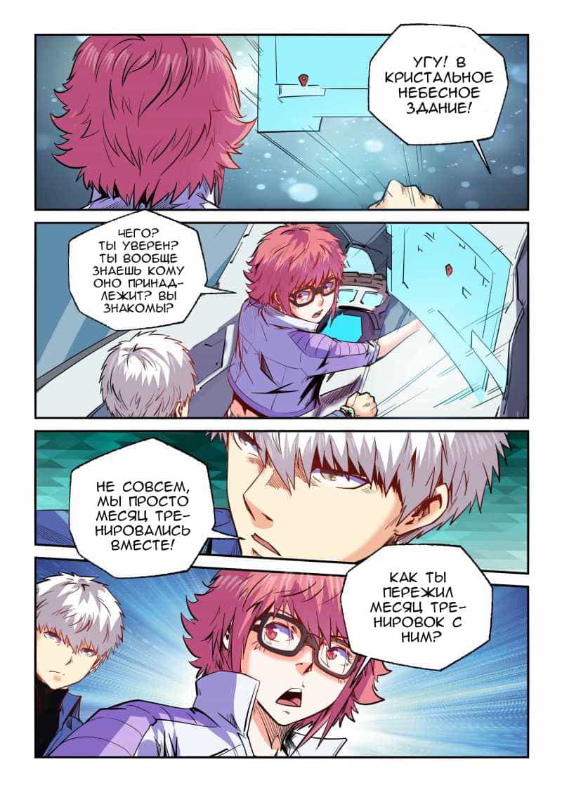 Манга Сорок тысяч лет культиваций - Глава 92 Страница 9