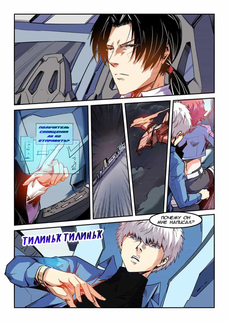 Манга Сорок тысяч лет культиваций - Глава 92 Страница 7