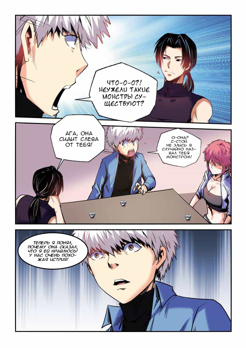 Манга Сорок тысяч лет культиваций - Глава 93 Страница 8