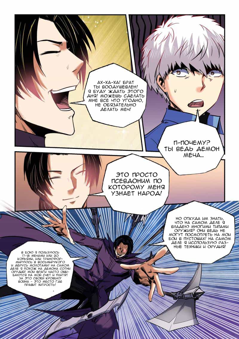 Манга Сорок тысяч лет культиваций - Глава 93 Страница 10