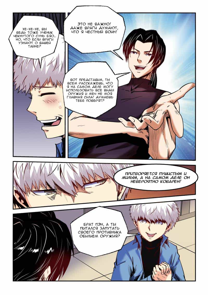 Манга Сорок тысяч лет культиваций - Глава 93 Страница 11