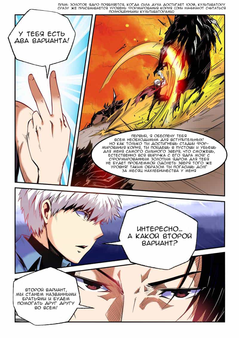 Манга Сорок тысяч лет культиваций - Глава 93 Страница 5