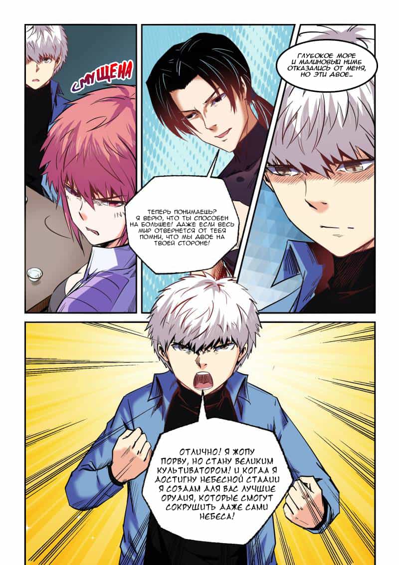 Манга Сорок тысяч лет культиваций - Глава 93 Страница 9