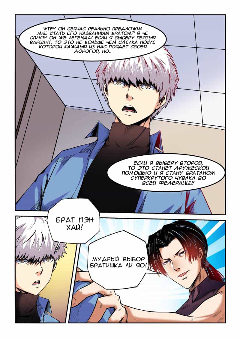 Манга Сорок тысяч лет культиваций - Глава 93 Страница 6