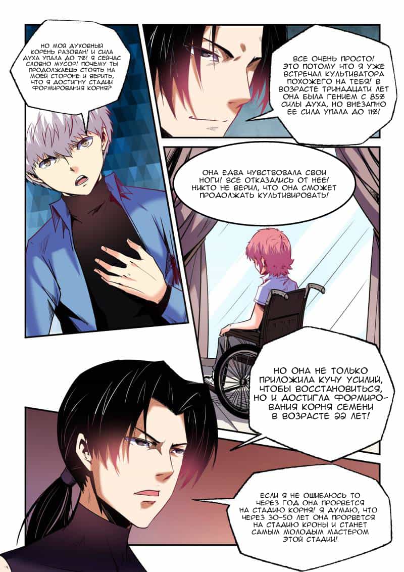 Манга Сорок тысяч лет культиваций - Глава 93 Страница 7