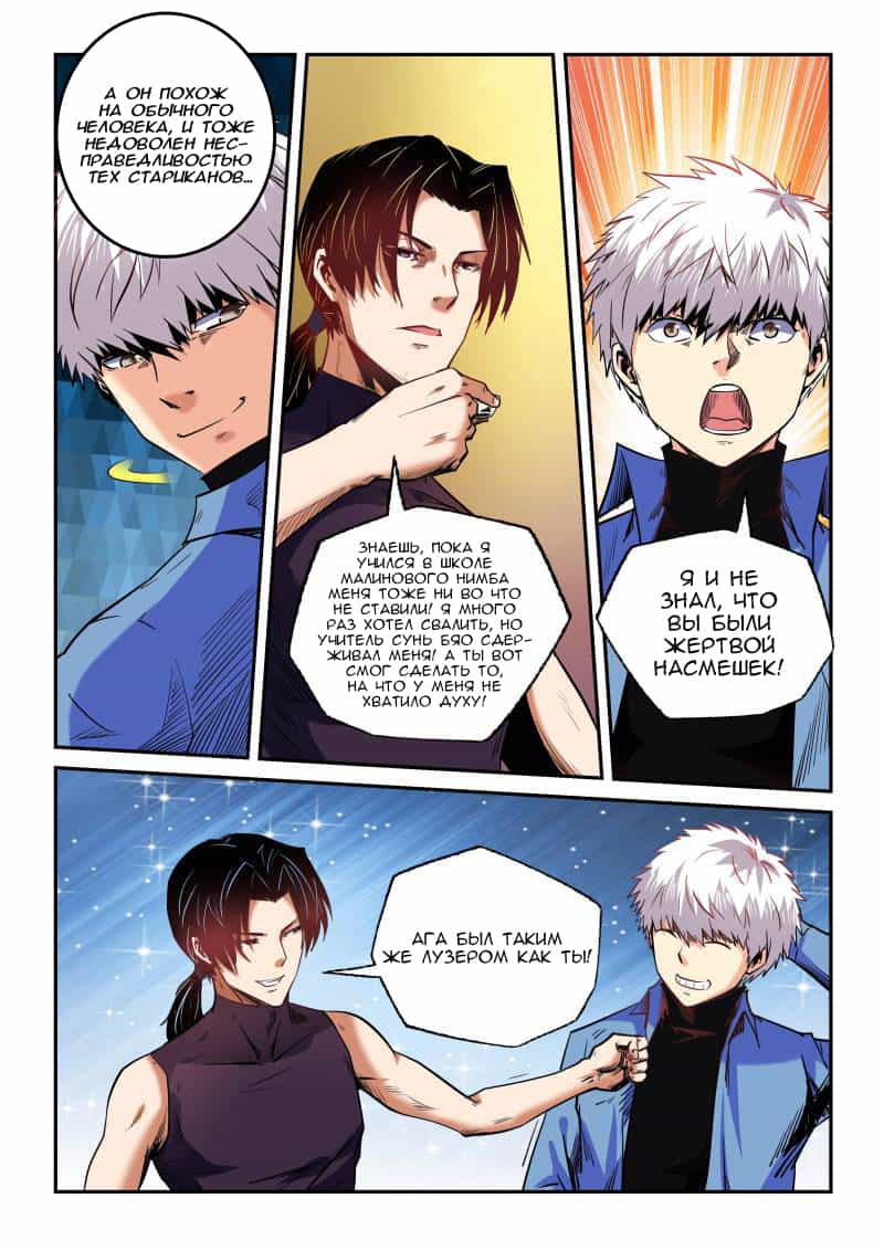 Манга Сорок тысяч лет культиваций - Глава 93 Страница 3