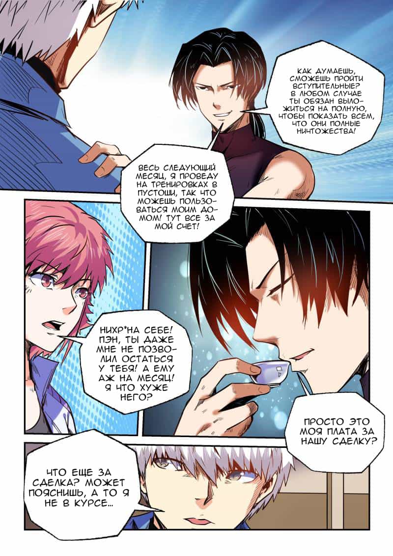 Манга Сорок тысяч лет культиваций - Глава 93 Страница 4