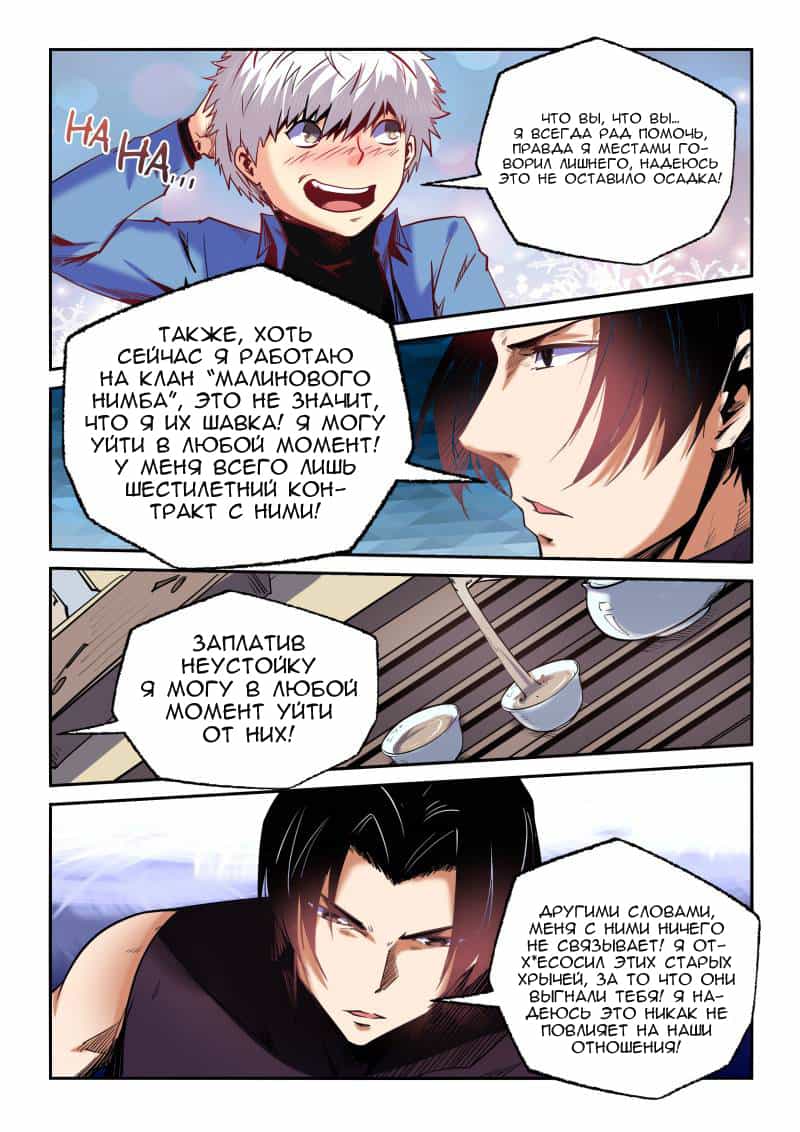 Манга Сорок тысяч лет культиваций - Глава 93 Страница 2