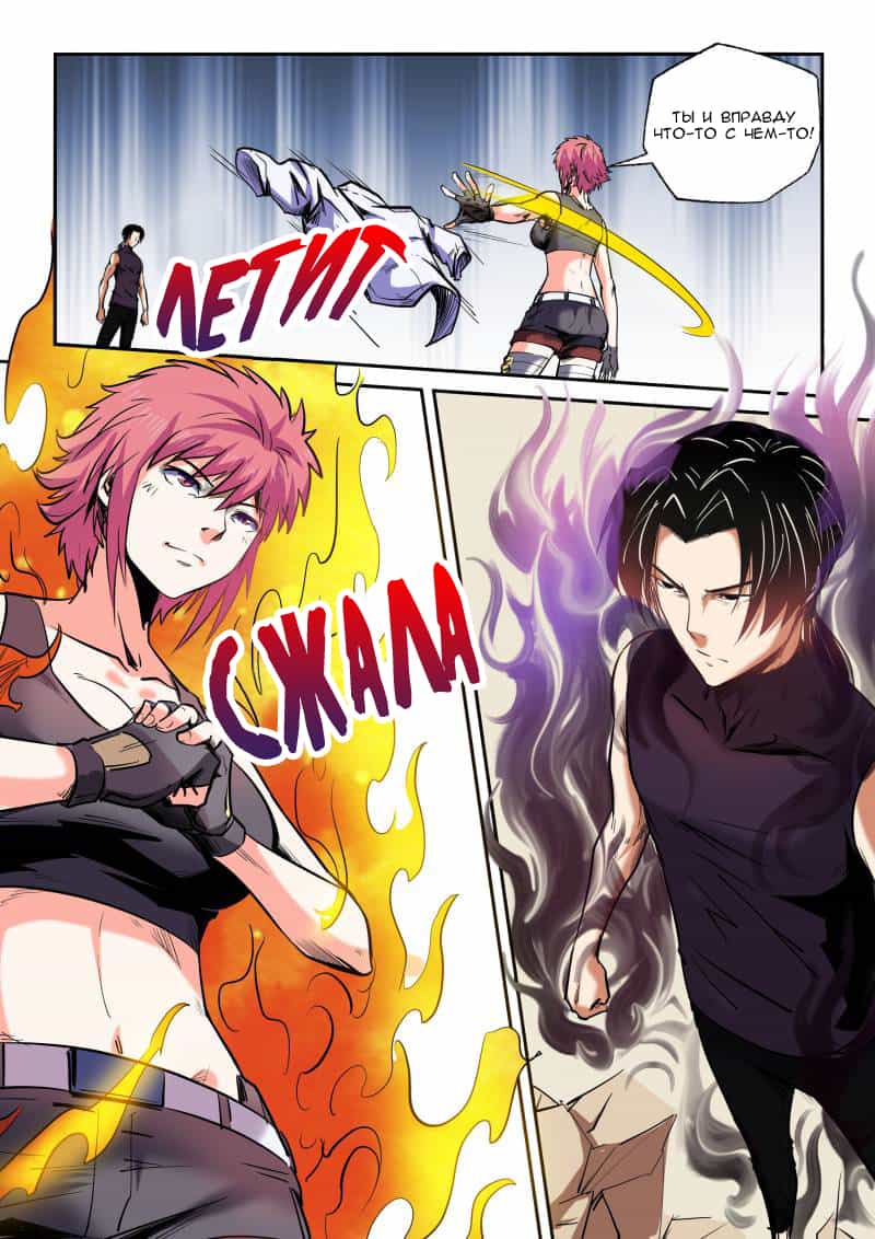 Манга Сорок тысяч лет культиваций - Глава 94 Страница 11