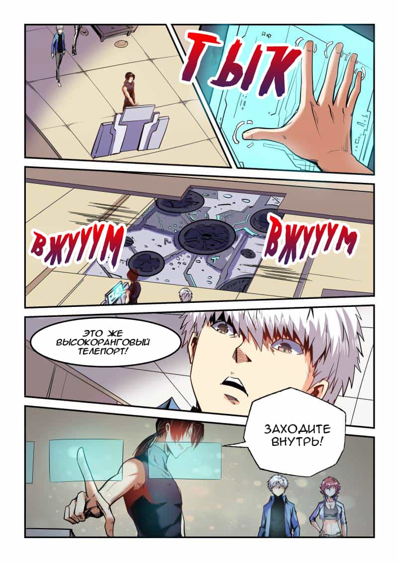 Манга Сорок тысяч лет культиваций - Глава 94 Страница 2