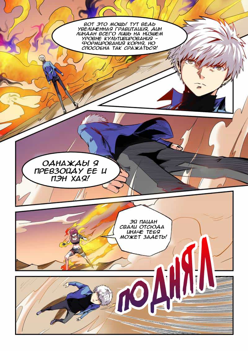 Манга Сорок тысяч лет культиваций - Глава 94 Страница 14