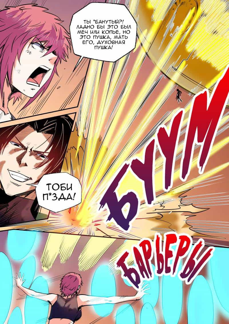 Манга Сорок тысяч лет культиваций - Глава 94 Страница 16