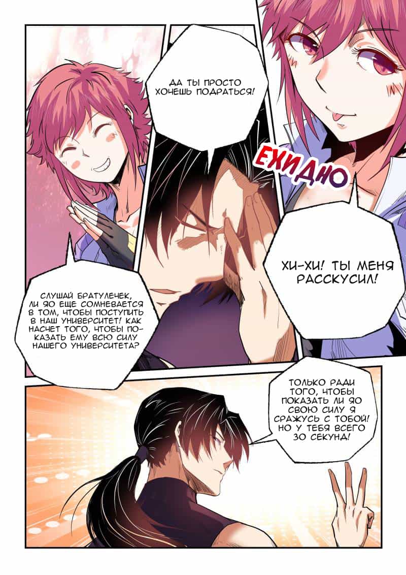 Манга Сорок тысяч лет культиваций - Глава 94 Страница 8