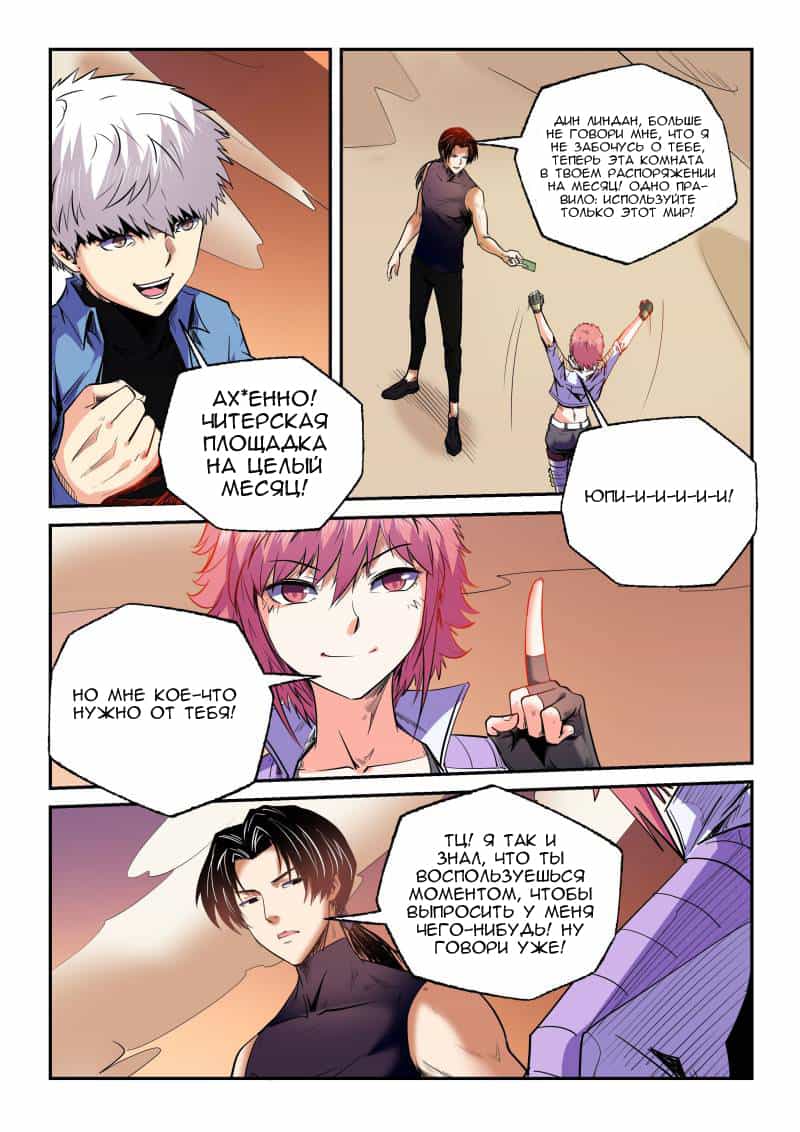 Манга Сорок тысяч лет культиваций - Глава 94 Страница 7