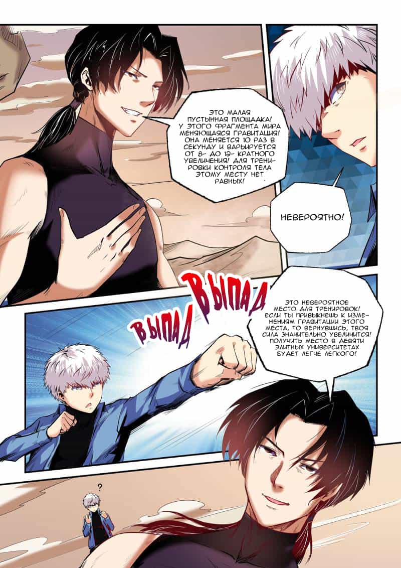 Манга Сорок тысяч лет культиваций - Глава 94 Страница 6