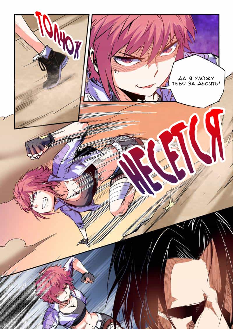 Манга Сорок тысяч лет культиваций - Глава 94 Страница 9