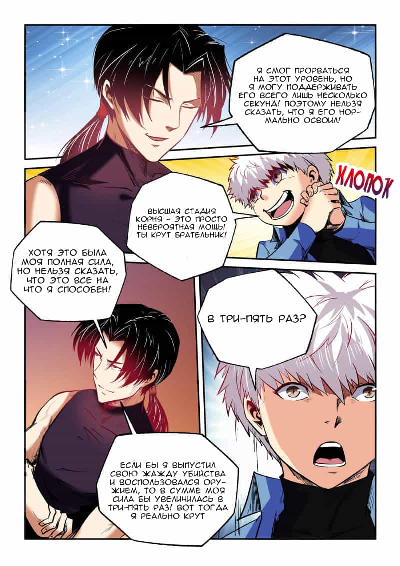 Манга Сорок тысяч лет культиваций - Глава 95 Страница 12