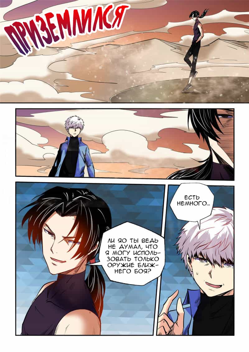 Манга Сорок тысяч лет культиваций - Глава 95 Страница 2