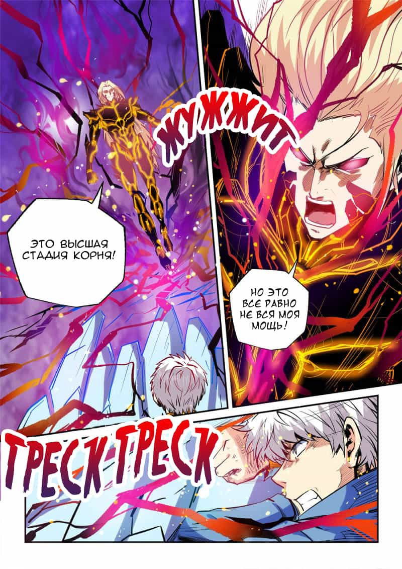 Манга Сорок тысяч лет культиваций - Глава 95 Страница 10