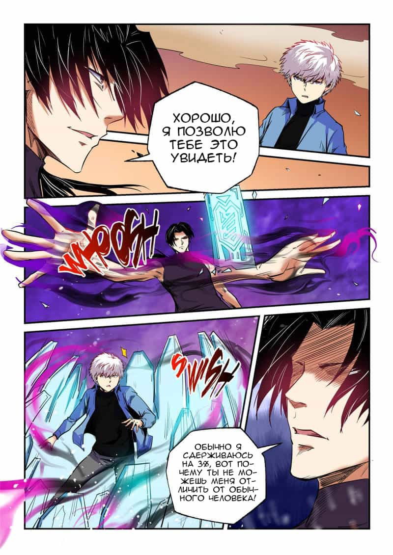 Манга Сорок тысяч лет культиваций - Глава 95 Страница 6