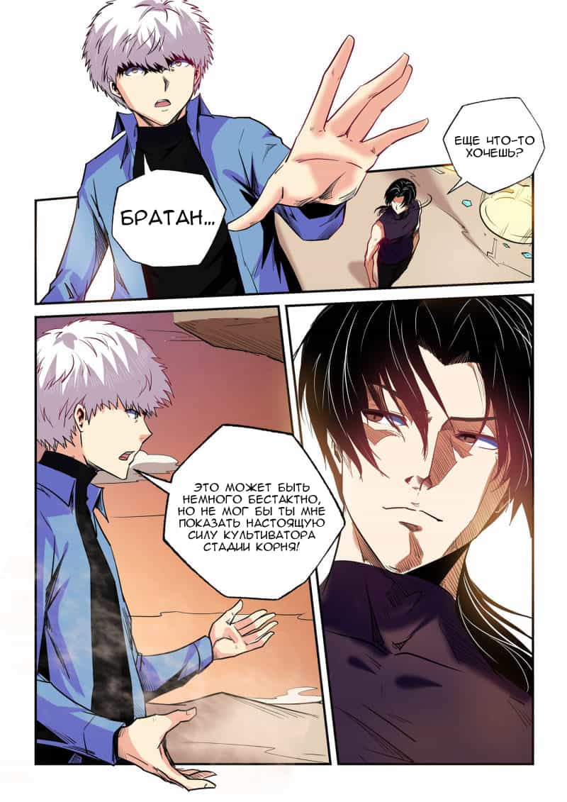 Манга Сорок тысяч лет культиваций - Глава 95 Страница 5